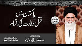Pakistan mein qatl-o-ghaarat ki aqsam!
