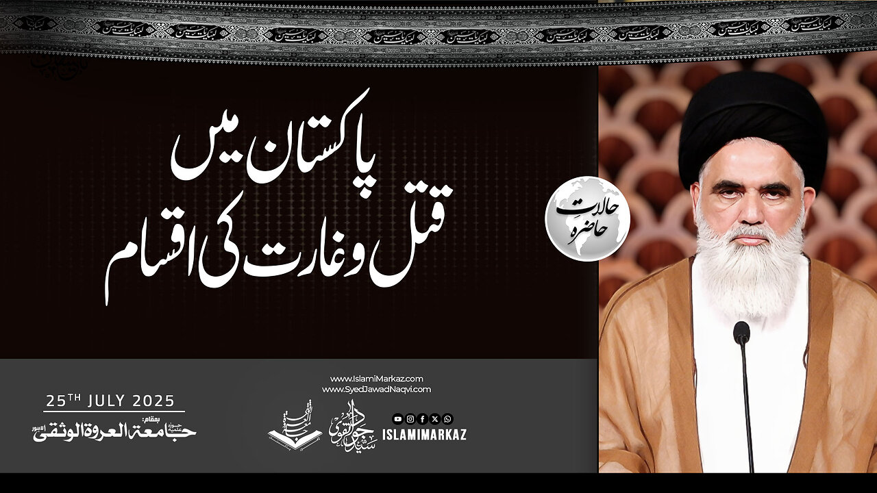 Pakistan mein qatl-o-ghaarat ki aqsam!