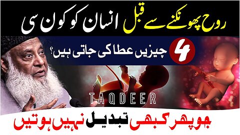 Taqdeer By Dr Israr Ahmed تقدیر | Qismat ( Luck ) Kya Hai? | 4 Important Things Given To Human