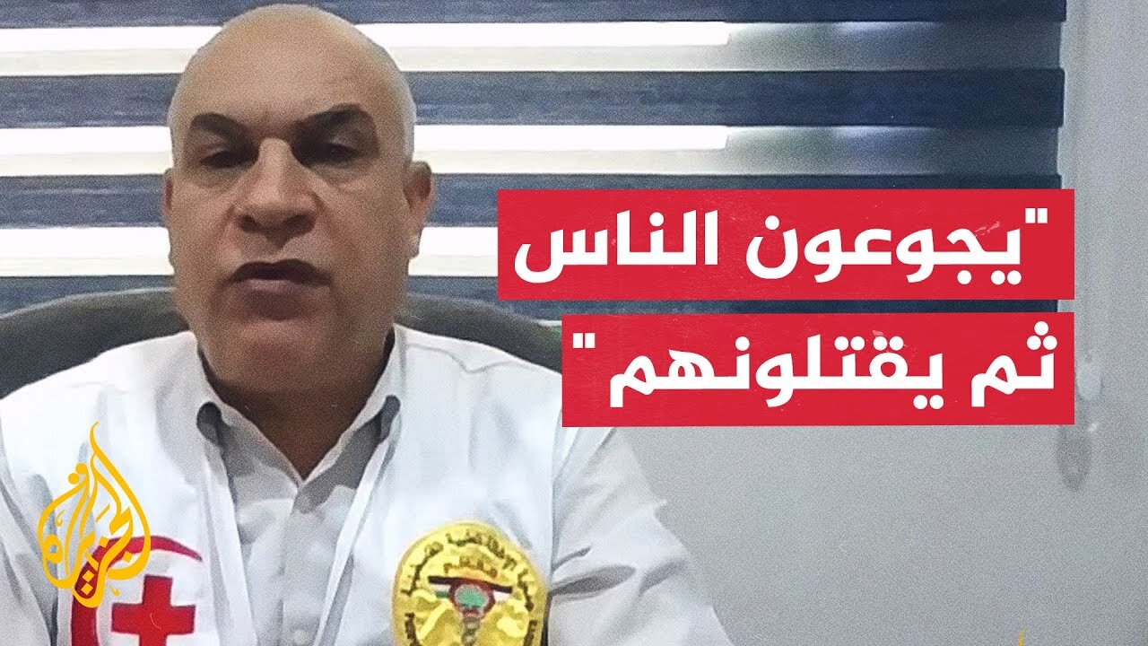 مدير الإغاثة الطبية في غزة_ شمال القطاع محروم من المساعدات
