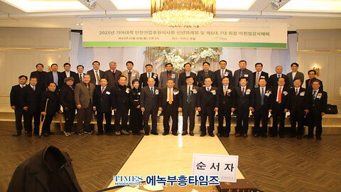 2025 Incheon International Food Relief Board New Year Greeting & Presidential Transition Ceremony