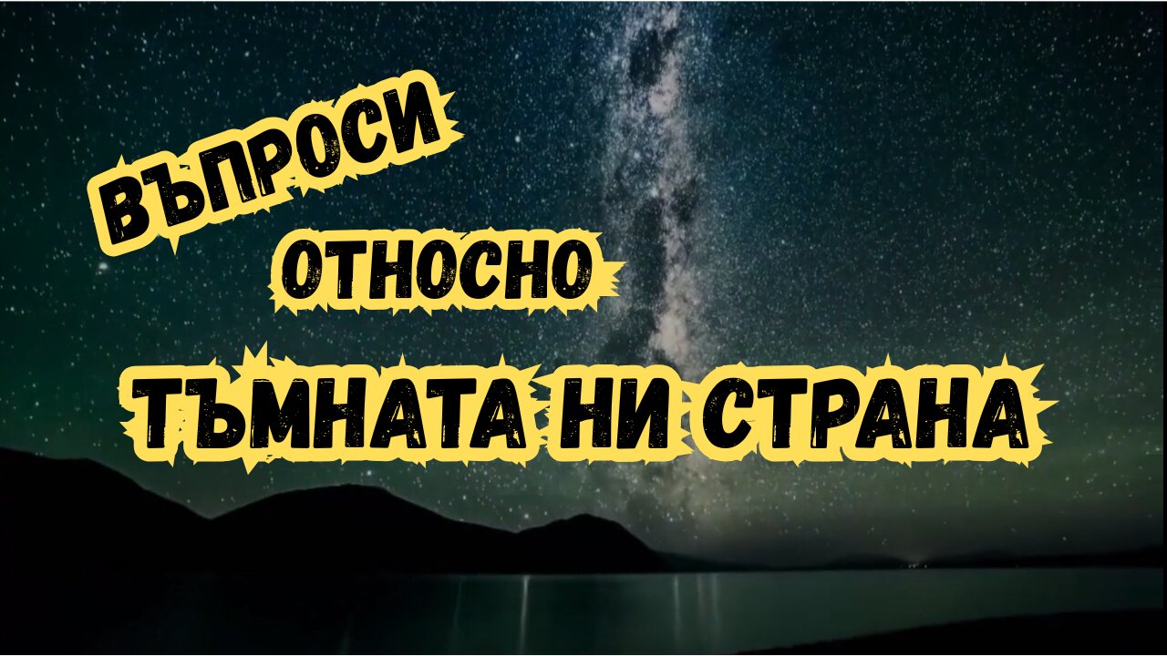 Въпроси относно тъмната ни страна - Юнг, Фройд, ние и онези