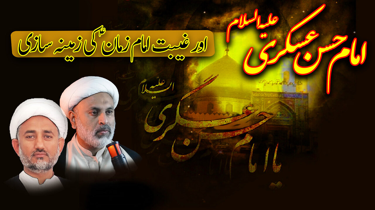 پروگرام دین و دنیا عنوان: امام حسن عسکری کے دور کے سیاسی اور غیبت کی زمینہ سازی