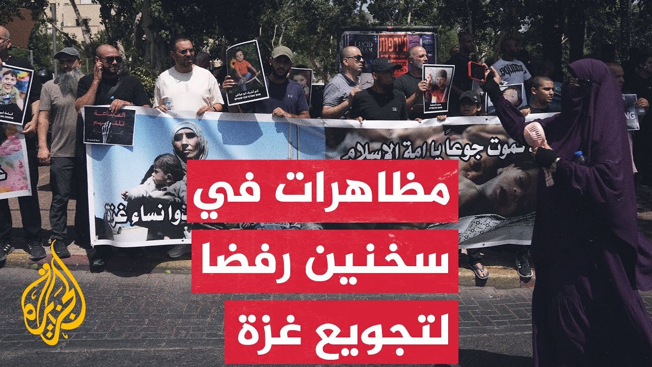 أكبر مظاهرة في الداخل المحتل ضد الحرب على قطاع غزة.. التفاصيل مع مراسلة الجزيرة