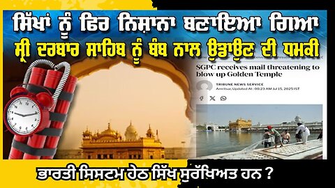Live : 16-07-25 | ਭਾਰਤੀ ਸਿਸਟਮ ਹੇਠ ਸਿੱਖ ਸੁਰੱਖਿਅਤ ਹਨ ? | Kuljit Singh | Politics Punjab Tv