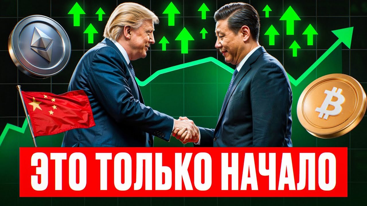 АЛЬТСЕЗОН ЗАКОНЧИЛСЯ_! Что с криптой_ ETF, сделки с Китаем, и новые законы. Главные события крипты