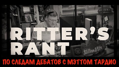 По следам дебатов с Мэттом Тардио | Скотт Риттер | Scott Ritter