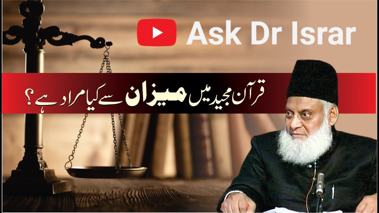 Quran Main Mezaan Say Kya Murad Ha ? | Dr. Israr Ahmed R.A | Question Answer