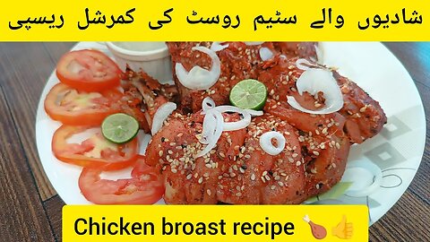 "مزیدار چکن بروسٹ کی زبردست ریسیپی ||Crispy Chicken Broast Recipe at Home (Restaurant-Style