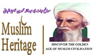 Biography Abu Abdullah Muhammad ibn Isa al-Mahani سوانح عمری ابو عبداللہ محمد ابن عیسی المہانی
