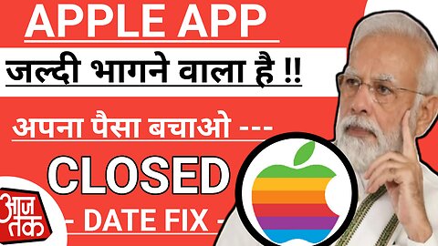 apple app withdrawal problem || apple app new update || apple app||