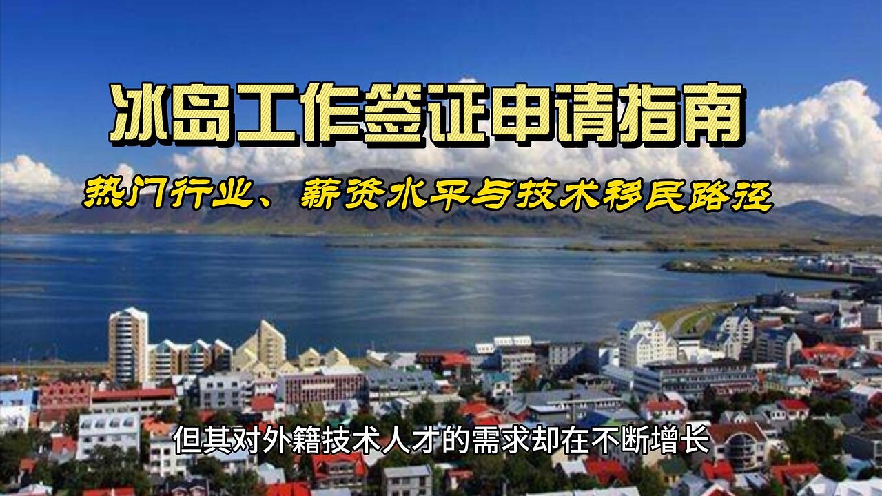 New Path for Digital Nomads to Immigrate to Iceland in 2025