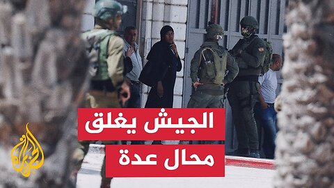 الجيش الإسرائيلي يقتحم مخيم طولكرم في الضفة الغربية