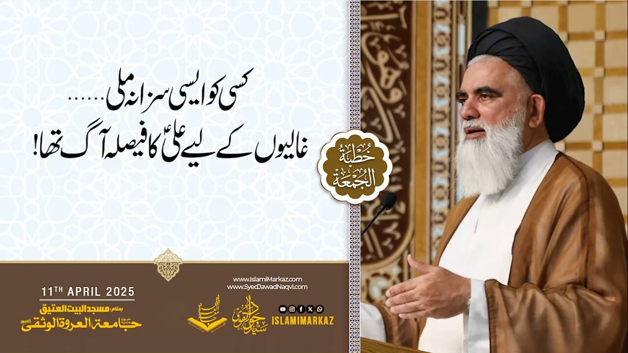 Kisi ko aisi saza na mili… Ghaalion ke liye Aliؑ ka faisla aag tha..!