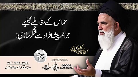 Hamas ke muqaable ke liye jaraim peshah lashkar saazi