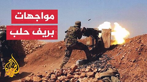 وزارة الدفاع السورية تعلن التصدي لهجوم من قوات "قسد" في ريف منبج شمالي البلاد