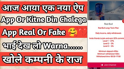 Red Bull App Real Or Fake || Red Bull App Kitne Din Chalega || Watch Full Details Video