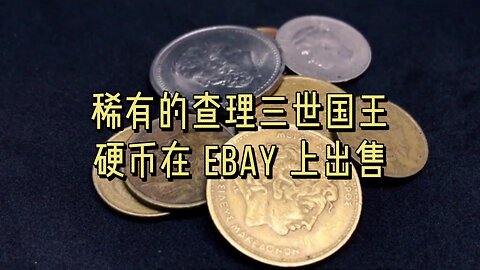 稀有的查理三世国王硬币在 eBay 上出售
