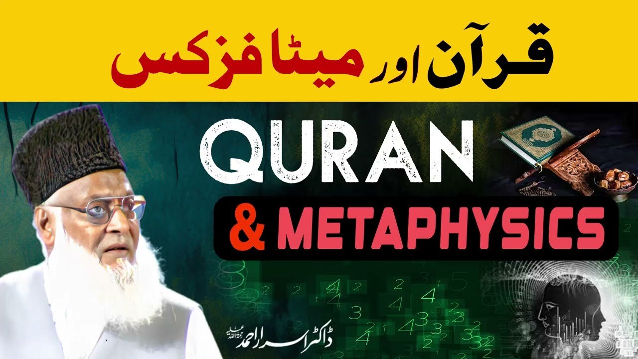 Serat-un-Nabi (SAWW) - Quran Aur Meta Physics - Dr. Israr Ahmed