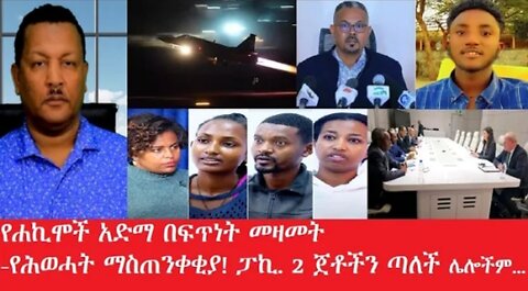 የአሁን_አበይት_መረጃዎች_may_7_2025 #dere news #dera zena #zena tube #derejehabtewold #Ethiopiannews