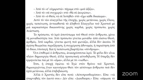 Ἠλεκτρονικὴ ταυτότητα: Ἡ νέα θρησκεία ποὺ δὲν συγχωρεῖ. 8 Ἰουνίου 2025