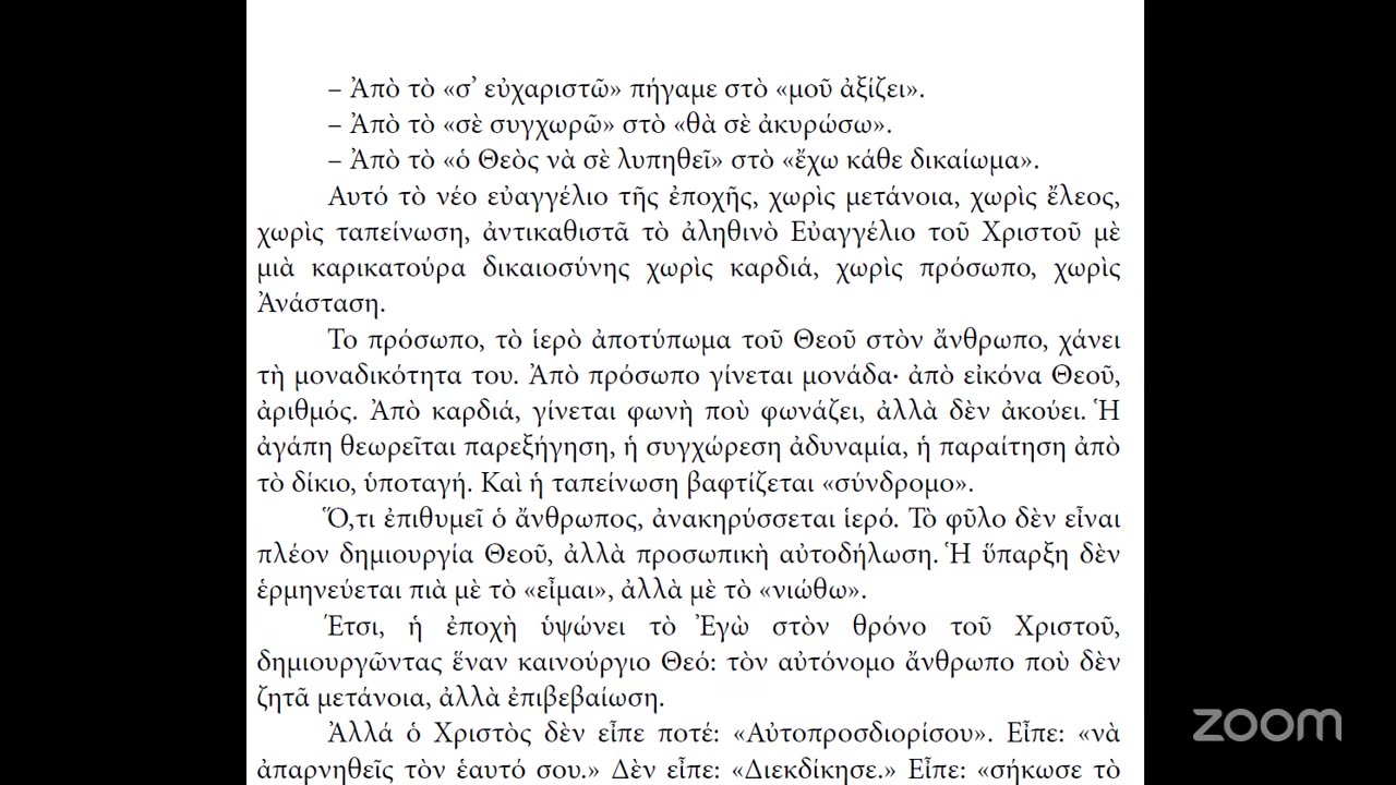 Ἠλεκτρονικὴ ταυτότητα: Ἡ νέα θρησκεία ποὺ δὲν συγχωρεῖ. 8 Ἰουνίου 2025