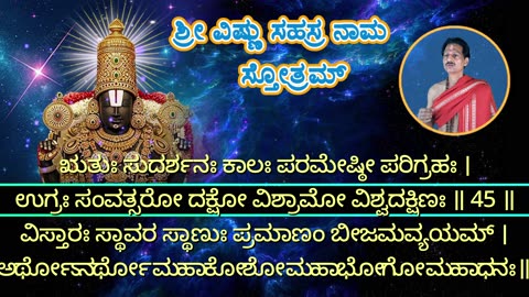 ಶ್ರೀ ವಿಷ್ಣು ಸಹಸ್ರ ನಾಮ ಸ್ತೋತ್ರಂ || Vishnu SahasraNama || with kannada Lyrics