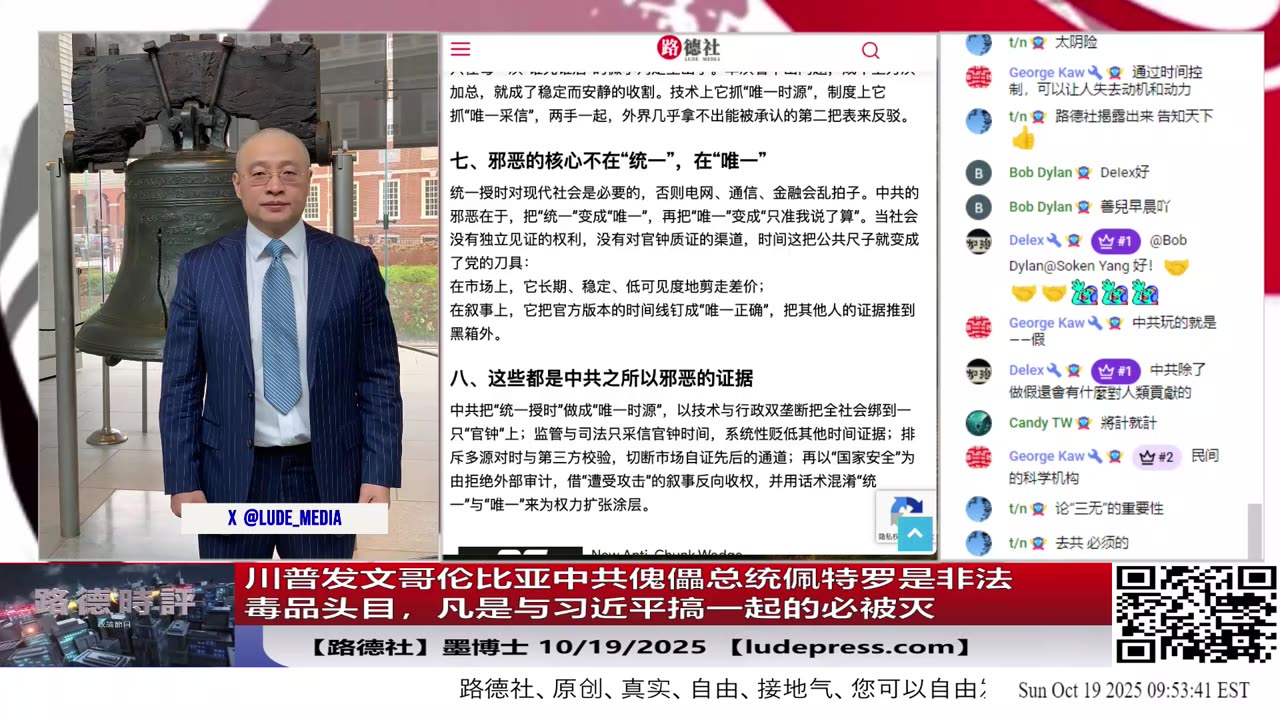 【路德社】美国务院向加沙和平协议的保证国通报:哈马斯即将对加沙人民违反停火协议;10/19/2025 墨博士【ludepress.com】