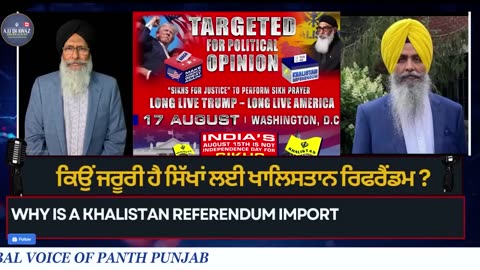 Why is a Khalistan referendum important for Sikhs ਖ਼ਾਲਿਸਤਾਨ ਰੈਫਰੈਂਡਮ ਸਿੱਖਾਂ ਲਈ ਕਿੰਨਾ ਜ਼ਰੂਰੀ ਹੈ_