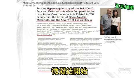 血凝塊注射劑背後的邪惡科學 The Nefarious Science Behind the Clot Shots