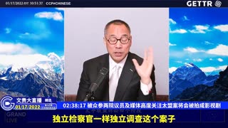 （二十九）被众参两院议员及媒体高度关注太盟案将会被拍成影视剧【2022年01月17日文贵大直播精选】