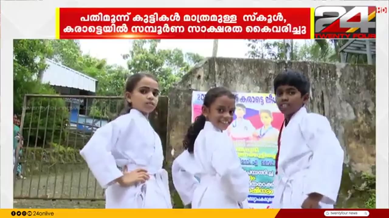 _കരാട്ടെ_കിഡ്സ്..__13_കുട്ടികൾ_മാത്രമുള്ള_സ്കൂൾ,_കരാട്ടെയിൽ_സമ്പൂർണ_സാക്ഷരത