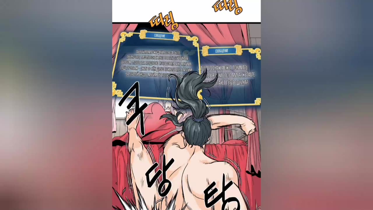 Логин Мурим 1-80 глава