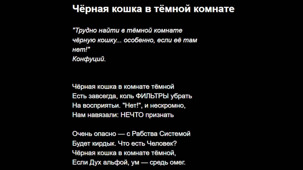 Чёрная кошка в тёмной комнате
