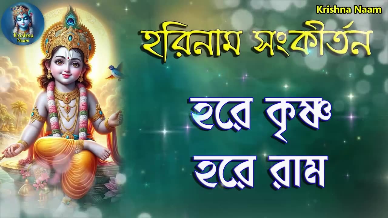 Hare Krishna Sankirtan