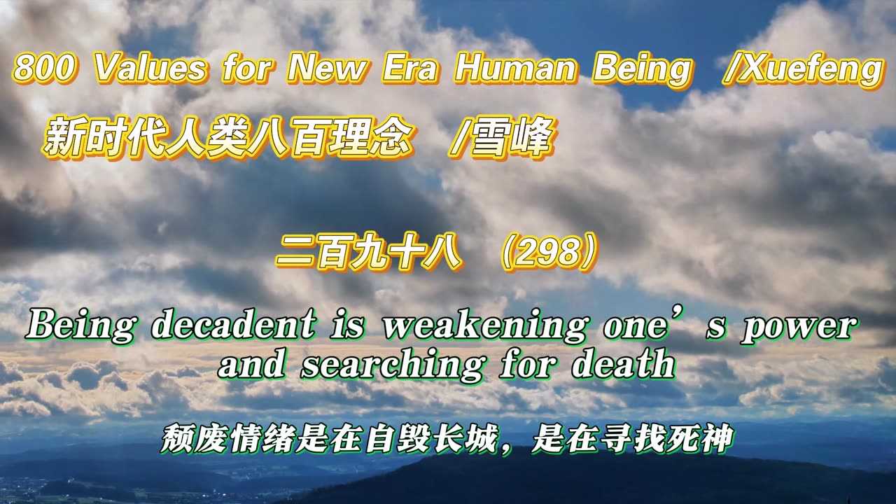 800 Values for New Era Human Being（298）