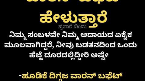 ನಿಮ್ಮ ಸಂಬಳವೇ ನಿಮ್ಮ ಆದಾಯ