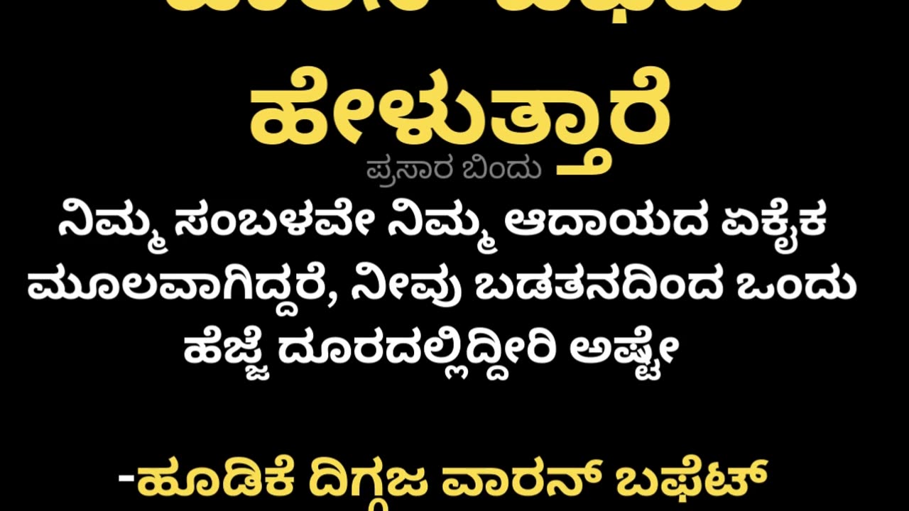ನಿಮ್ಮ ಸಂಬಳವೇ ನಿಮ್ಮ ಆದಾಯ