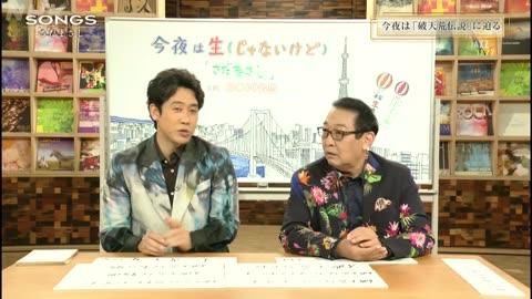 SONGS さだまさし