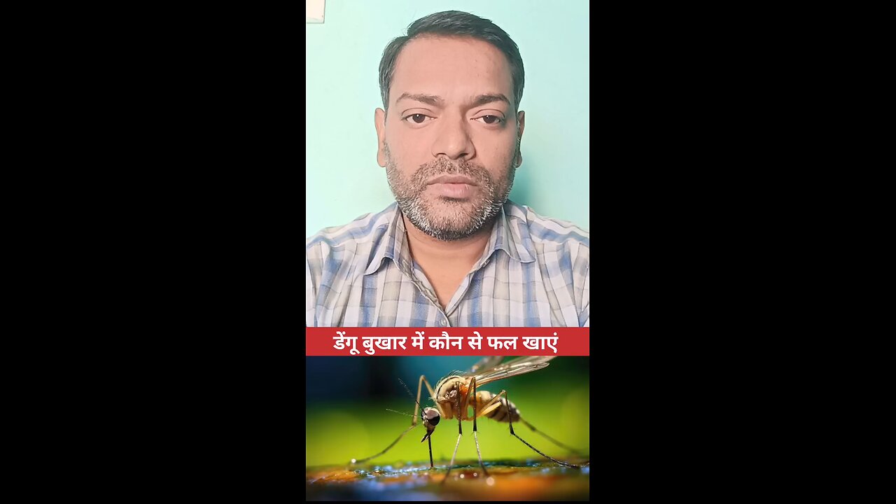 डेंगू बुखार में कौन से फल खाएं ।