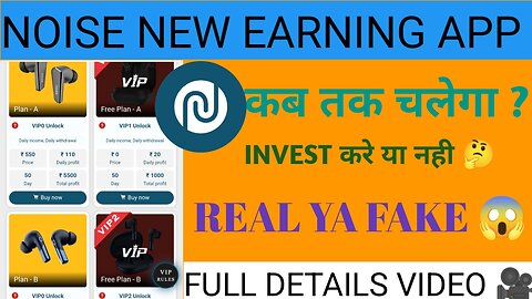 NOISE EARNING APP | कब तक चलेगा |FULL DETAILS VIDEO
