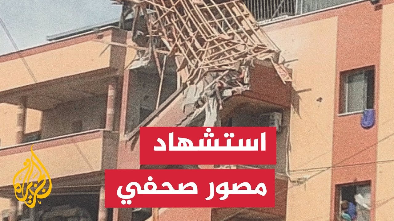 استشهاد المصور الصحفي حسام المصري في قصف على مجمع ناصر الطبي بخان يونس
