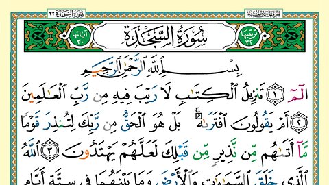 032 - Surah As-Sajdah (Voice: Khalifa Al Tunaiji)