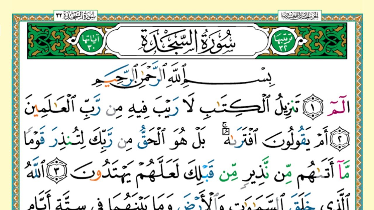 032 - Surah As-Sajdah (Voice: Khalifa Al Tunaiji)