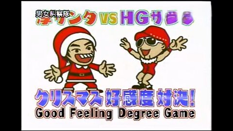 【中字】男女糾察隊 060327 - 小淳 vs HG 聖誕節好感度大對決 & 吐槽大排名成員的聖誕派對