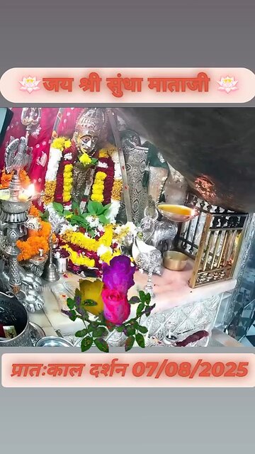 7.8.2025 SUNDHA MATA AARTI DARSHAN