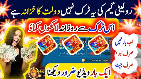A 100% Best Winning Trick to Roulette || Roulette Strategy to Win || Dragon tiger club Roulette game