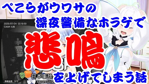 Usada Pekora Screams in a Rumored Late-Night Security Horror Game