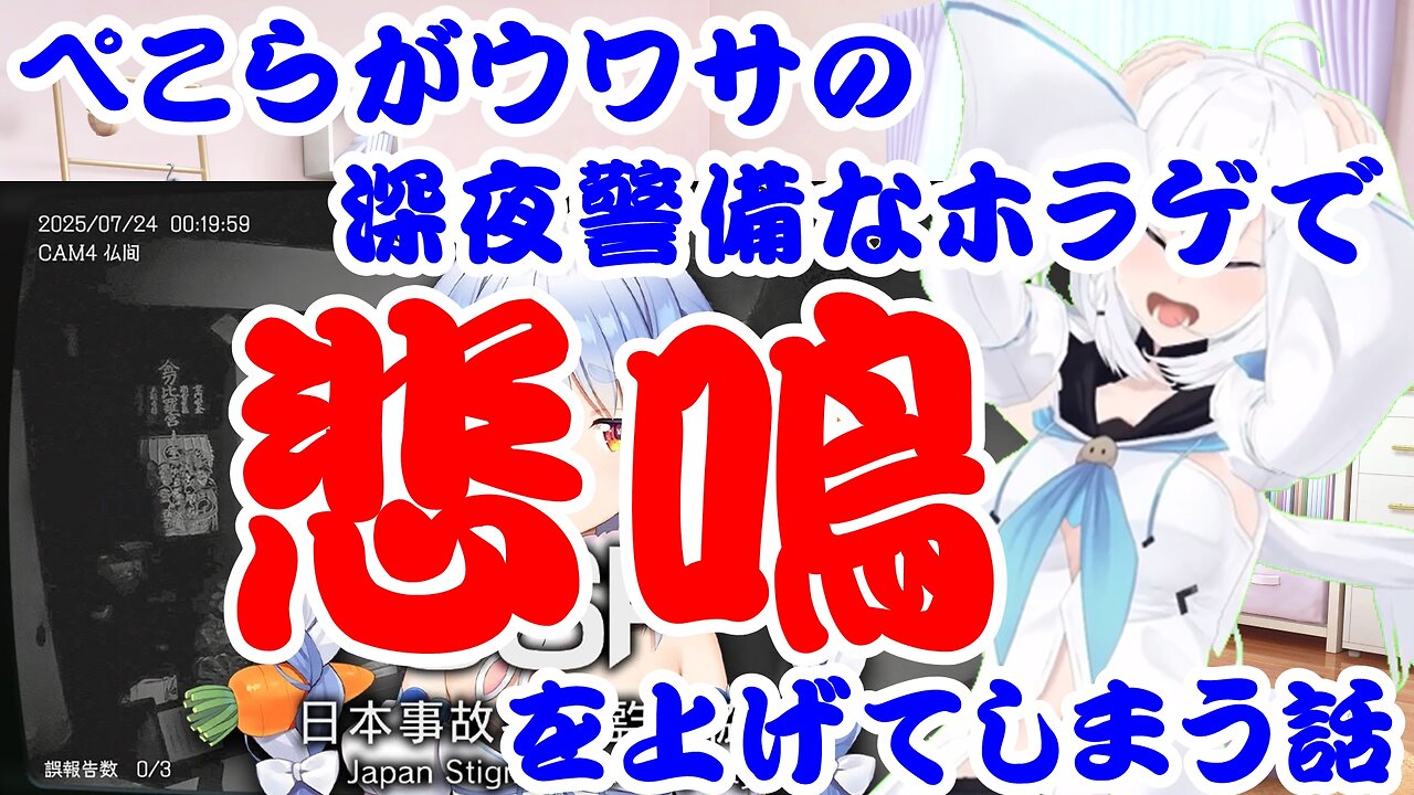 Usada Pekora Screams in a Rumored Late-Night Security Horror Game