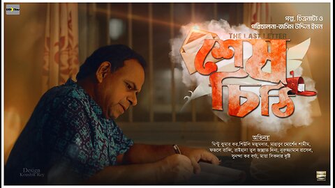 Official Trailer ।The Last Letter new short film 2025